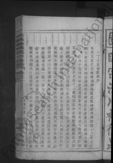 4148.浦阳源溪葛氏宗谱 [2卷](别名：浦阳葛氏宗谱、Puyang Yuanxi Ge Shi Zongpu、浦阳源溪葛氏宗谱).pdf电子版插图2