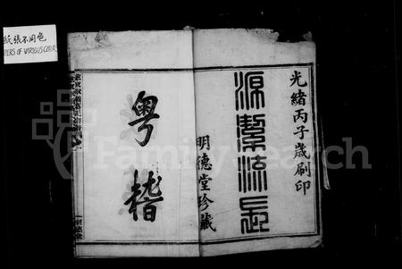 4150.慈东葛氏家乘 ： [9卷](别名：慈东章桥葛氏宗谱).pdf电子版插图2