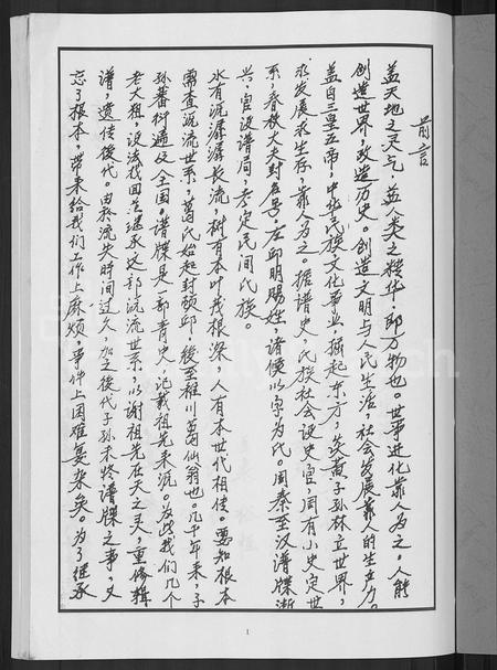 4152.泮南葛氏宗谱 [8卷](别名：东阳葛氏宗谱).pdf电子版插图2