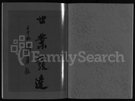 4153.泮南葛氏宗谱葛府 [20卷,含首2卷](别名：Pan Nan Ge Shi Zong Pu).pdf电子版插图2