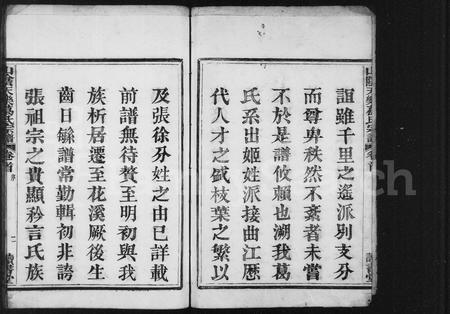 4154.山阴天乐葛氏宗谱.pdf电子版插图2 4154.山阴天乐葛氏宗谱.pdf电子版插图2