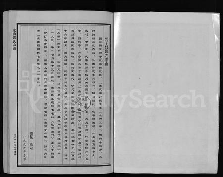 4164.龙山郭氏宗谱 [24卷](别名：重修郭氏家谱、吴宁龙山郭氏宗谱、Longshan Guo Shi Zong Pu、龙山郭氏宗谱).pdf电子版插图2