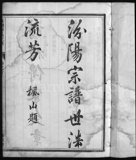 4167.灵湖郭氏宗谱 [14卷,首1卷](别名：灵湖下郭宗谱、汾阳彝叙堂家谱、Ling Hu Guo Shi Zong Pu、灵湖郭氏宗谱).pdf电子版插图2