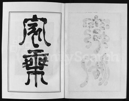 4170.灵湖郭氏宗谱 [不标卷数](别名：Ling Hu Guo Shi Zong Pu、灵湖郭氏宗谱).pdf电子版插图2