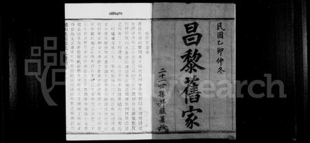 4174.萧山义桥韩氏家谱 ： [10卷：首1卷].pdf电子版插图2