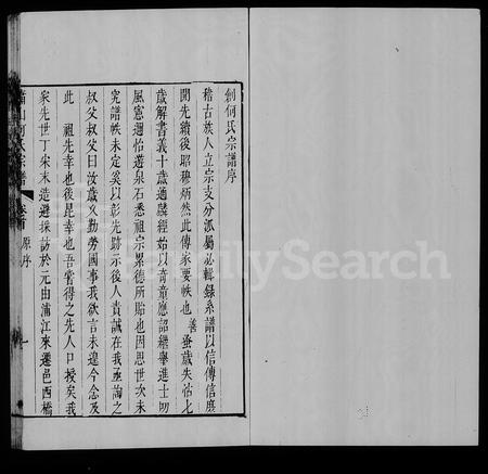 4177.萧山何氏宗谱 [16卷, 首1卷](别名：何氏宗谱).pdf电子版插图2