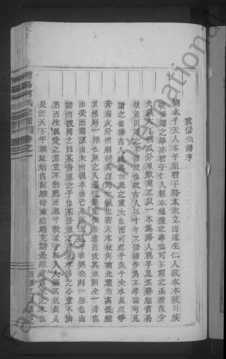 4188.浦阳何氏宗谱 [4卷].pdf电子版插图2