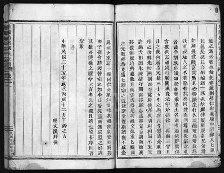 4206.柏溪胡氏宗谱 [11卷](别名：东阳安定郡柏溪胡氏宗谱、Baixi Hu Shi Zongpu、东阳柏溪胡氏宗谱).pdf电子版插图2