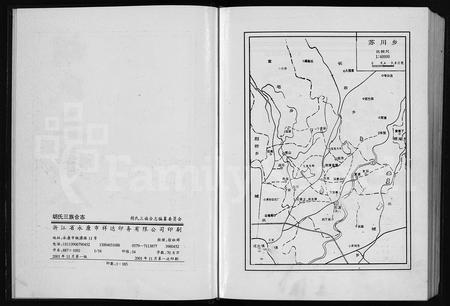 4209.胡氏三族合志 [5卷](别名：Hu Shi San Zu He Zhi).pdf电子版插图2