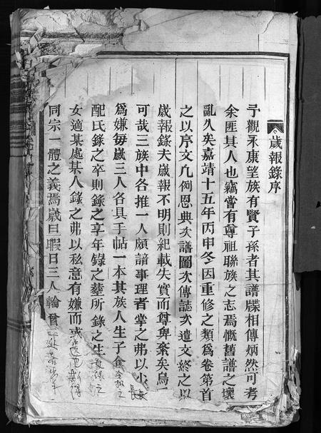 4210.胡氏宗谱 [8卷](别名：胡氏续修宗谱、永康胡氏宗谱、Hu Shi Zong Pu).pdf电子版插图2