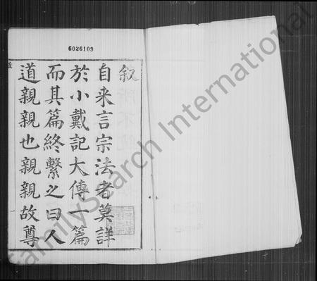 4214.山阴张川胡氏宗谱 ： [26卷 ： 首1卷].pdf电子版插图2