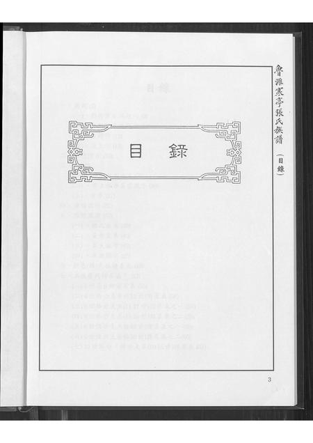 10429.鲁潍寒亭张氏族谱(别名:Luwei Hanting Zhang Shi Zupu、鲁潍寒亭张氏族谱).pdf电子版插图2 10429.鲁潍寒亭张氏族谱(别名:Luwei Hanting Zhang Shi Zupu、鲁潍寒亭张氏族谱).pdf电子版插图2