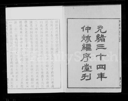 4226.烛溪胡氏宗谱 [6卷](别名：胡氏宗谱).pdf电子版插图2