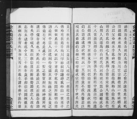 4227.胡氏宗谱 ： [8卷](别名：烛溪胡氏宗谱).pdf电子版插图2