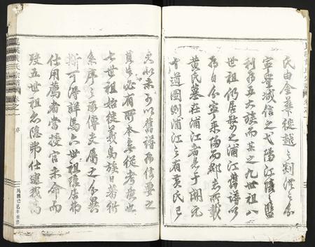 4241.岘溪黄氏宗谱 [15卷](别名：Xian Xi Huang Shi Zong Pu、岘溪黄氏宗谱).pdf电子版插图2