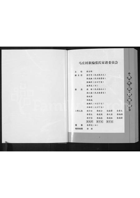 10443.张氏家谱 : 山西阳泉马庄(别名:马庄张氏家谱、张氏家谱).pdf电子版插图2 10443.张氏家谱 : 山西阳泉马庄(别名:马庄张氏家谱、张氏家谱).pdf电子版插图2