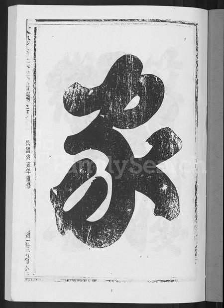 4255.大淤季氏宗谱 [3卷].pdf电子版插图2