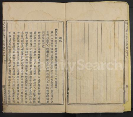 4261.天台蒋氏宗谱 [残卷].pdf电子版插图2