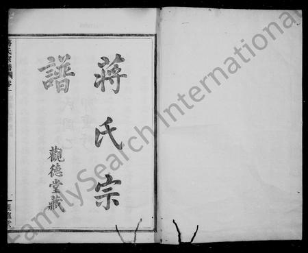 4269.蒋氏宗谱.pdf电子版插图2