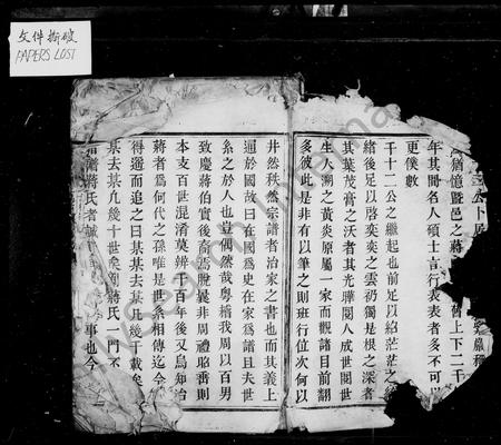 4276.暨阳七里上马石蒋氏宗谱.pdf电子版插图2 4276.暨阳七里上马石蒋氏宗谱.pdf电子版插图2