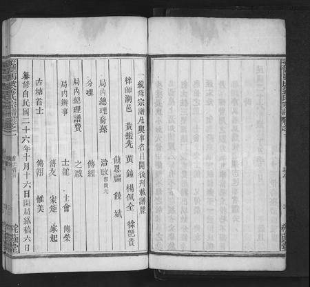 4283.至德马坡金氏宗谱 [7卷](别名：马坡金氏家乘、金氏宗谱、Zhide Mapo Jin Shi Zong Pu、至德马坡金氏宗谱).pdf电子版插图2