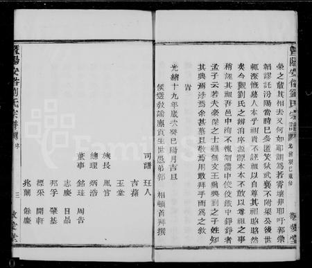 4291.研塘金氏宗谱 [10卷](别名：暨阳安俗刘氏宗谱、砚塘刘氏宗谱).pdf电子版插图2