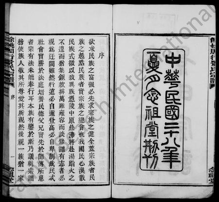 4294.余姚周行景氏宗谱 ： [6卷].pdf电子版插图2