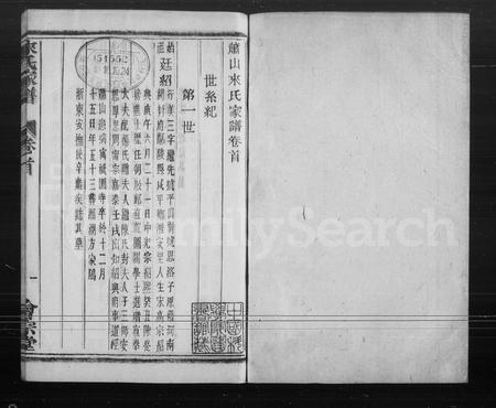 4297.萧山来氏家谱(别名:来氏家谱).pdf电子版插图2 4297.萧山来氏家谱(别名:来氏家谱).pdf电子版插图2