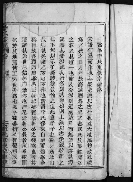 4310.李氏宗谱 [3卷](别名：鳌峯李氏重修宗谱、Li Shi Zong Pu).pdf电子版插图2