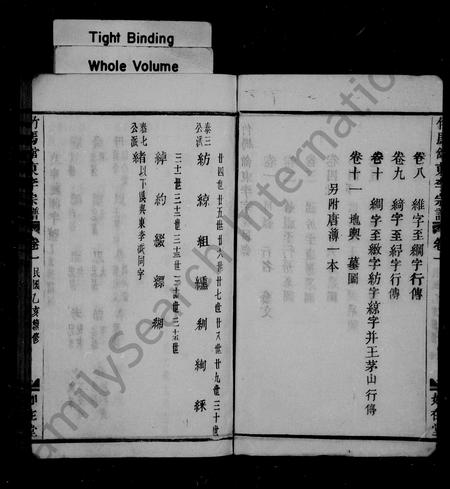 4323.竹马馆东李宗谱 [11卷].pdf电子版插图2