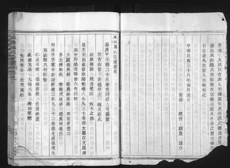 4325.吴宁厉氏宗谱 [残卷](别名：Wuning Lishi Zongpu、吴宁厉氏宗谱).pdf电子版插图2