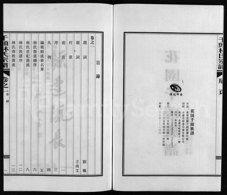 4332.[林氏]花园千头族谱 [3卷](别名：车头宗谱、千头林氏宗谱、Hua Yuan Qian Tou Zu Pu).pdf电子版插图2