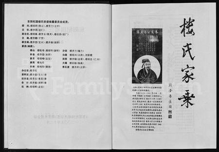 4348.东阳杞国楼氏宗谱(别名：Dongyang Qiguo Loushi Zongpu、杞国楼氏宗谱、东阳杞国楼氏宗谱).pdf电子版插图2