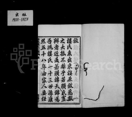 4355.余姚楼氏宗谱 ： [8卷].pdf电子版插图2