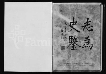4356.寀卢村志 [上中下篇](别名：Cai Lu Cun Zhi、寀卢村志).pdf电子版插图2