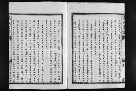 4359.凰岙卢氏宗谱 [不分卷](别名：凰岙卢氏房谱、Huang Ao Lu Shi Zong Pu、卢氏宗谱、凰岙卢氏宗谱).pdf电子版插图2