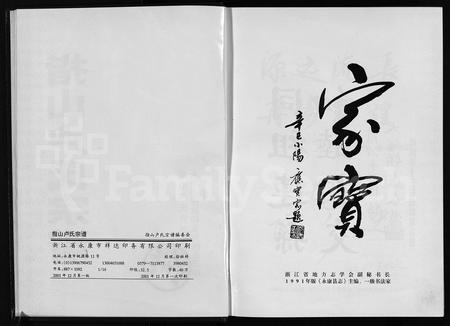 4360.指山卢氏宗谱 [不分卷](别名：Zhi shan lu shi zong pu、指山卢氏宗谱).pdf电子版插图2