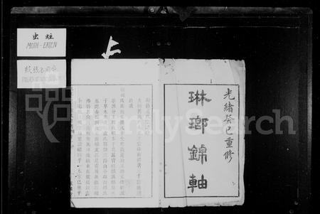 4362.余姚梅川卢氏宗谱 ： [2卷].pdf电子版插图2