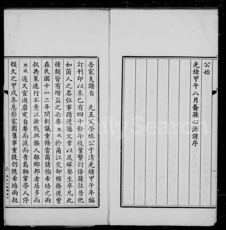 4364.月河陆氏支谱.pdf电子版插图2