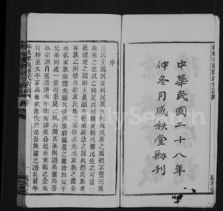 4369.余姚孝义陆氏宗谱 ： [7卷：首3卷].pdf电子版插图2