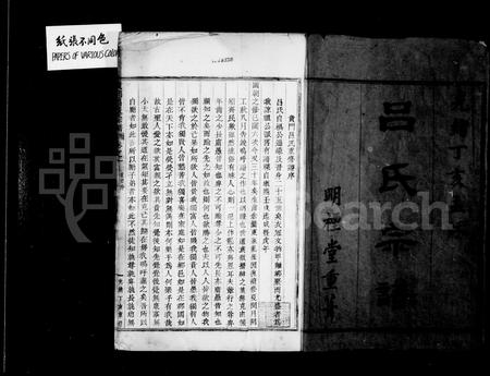 4374.贵门吕氏宗谱 [10卷].pdf电子版插图2