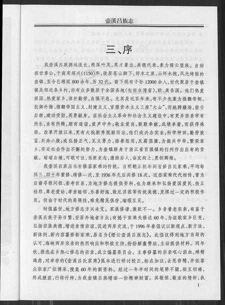 4380.壶溪吕族志 [上卷].pdf电子版插图2