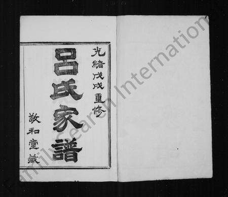 4381.余姚吕氏宗谱 [8卷,首1卷](别名：吕氏宗谱).pdf电子版插图2