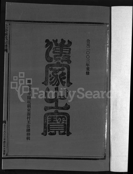 4382.上谷麻氏宗谱 [不分卷](别名：Shang Gu Ma Shi Zong Pu).pdf电子版插图2