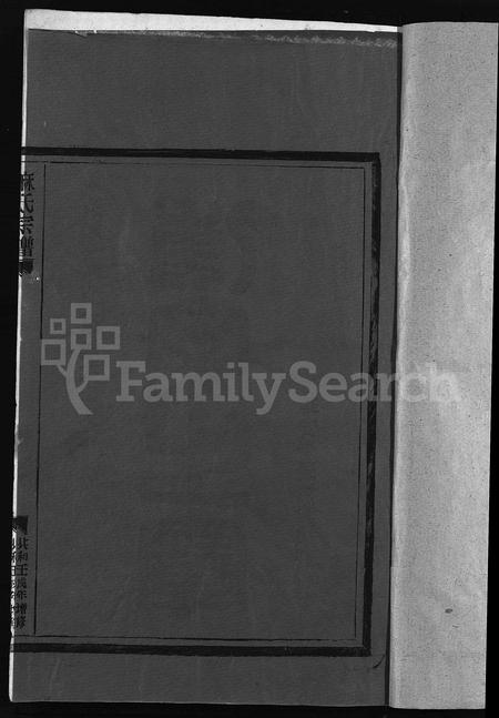 4383.麻氏宗谱 [不分卷](别名：Ma Shi Zong Pu).pdf电子版插图2