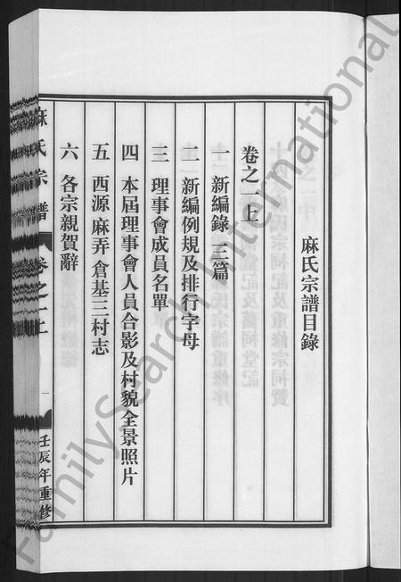 4384.麻氏宗谱 [12卷](别名：五云麻氏宗谱、上谷郡西源云台麻氏宗谱).pdf电子版插图2