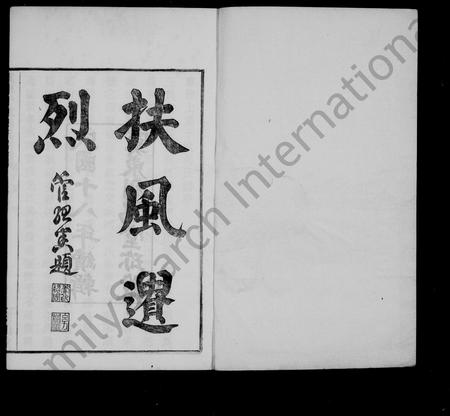 4385.虞东干渡马氏宗谱.pdf电子版插图2 4385.虞东干渡马氏宗谱.pdf电子版插图2