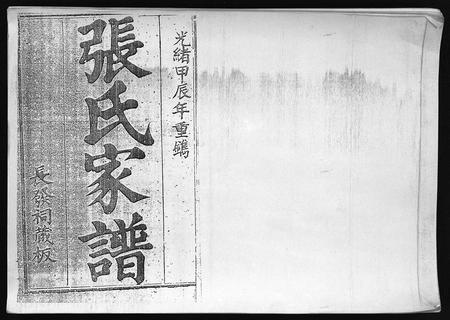 10734.张氏家谱 [7卷](别名：Zhang Shi Jia Pu、张氏家谱).pdf电子版插图2