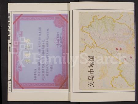 4398.绣川(义乌)毛氏家乘 [26卷及首1卷].pdf电子版插图2