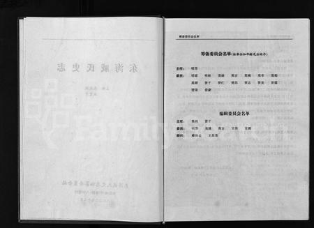 4425.东海戚氏史志 [8卷](别名：Dong Hai Qi Shi Shi Zhi、东海戚氏史志).pdf电子版插图2